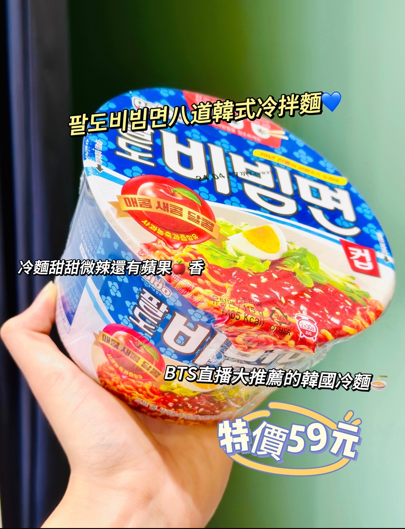 팔도비빔면八道韓式冷拌麵 BTS推薦