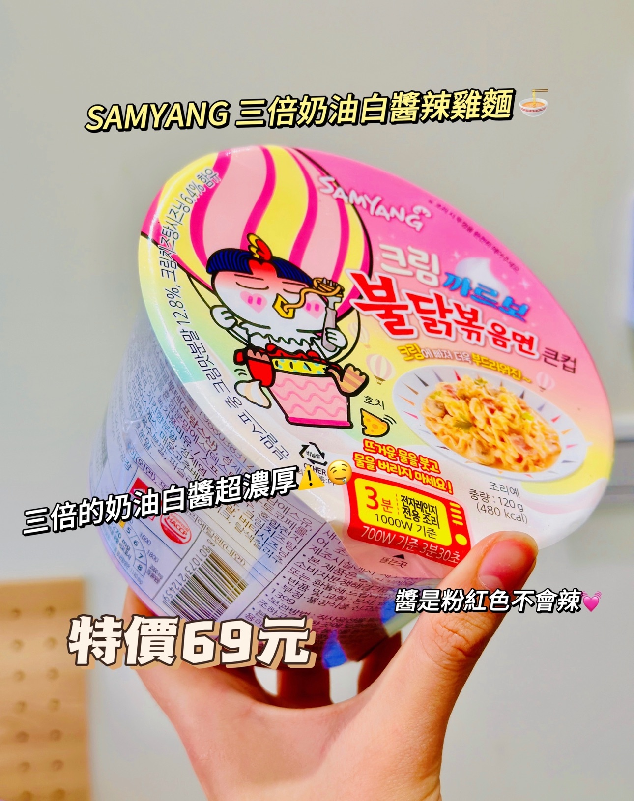 SAMYANG 三倍奶油白醬辣雞麵