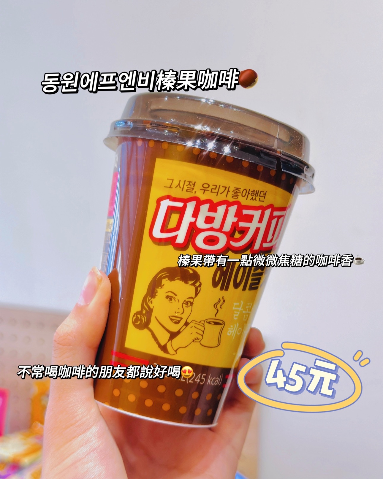 동원에프엔비榛果咖啡杯裝
