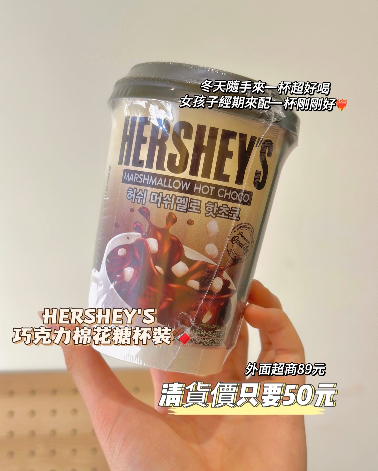HERSHEY’S 巧克力棉花糖杯裝
