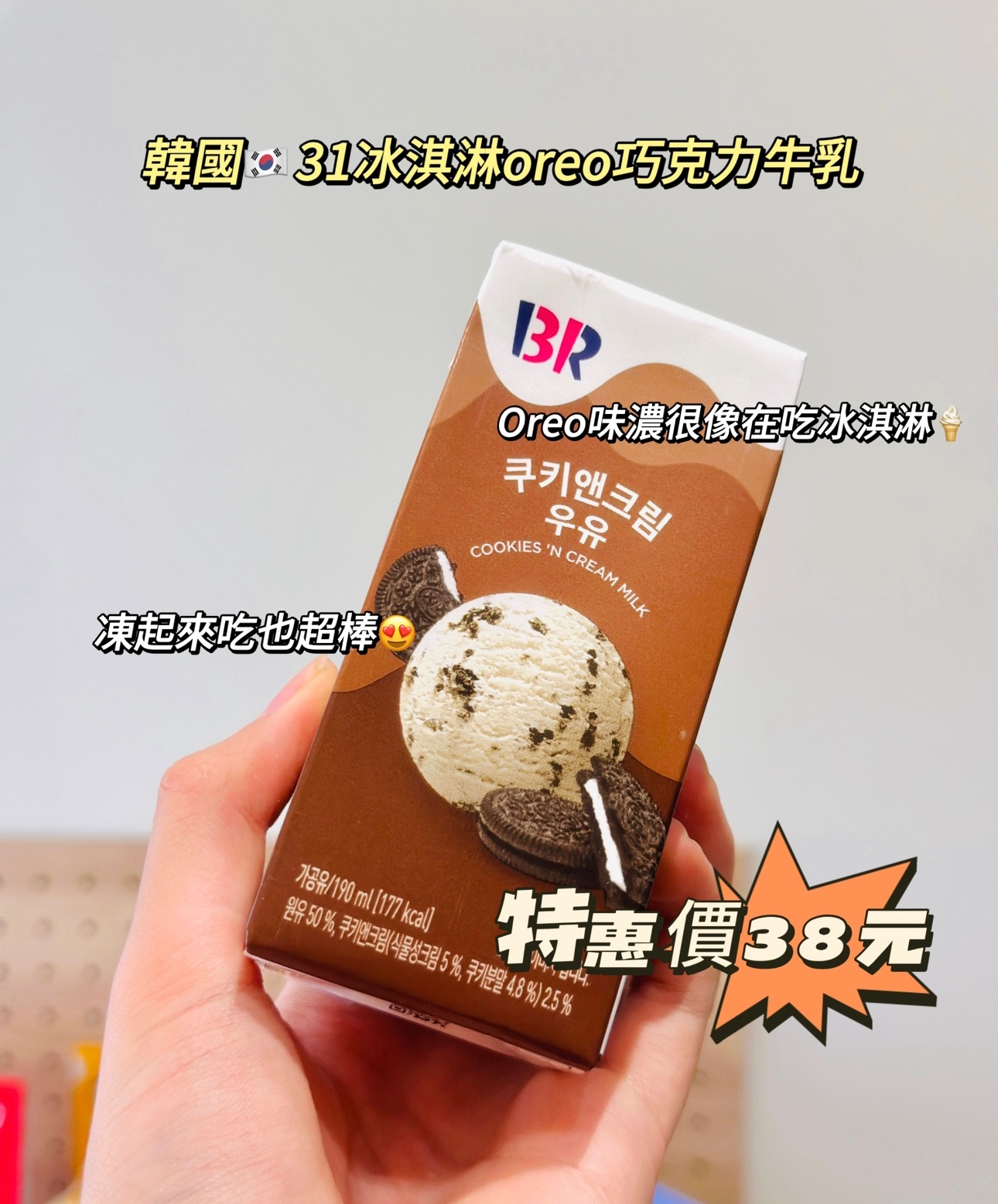 韓國31冰淇淋飲料