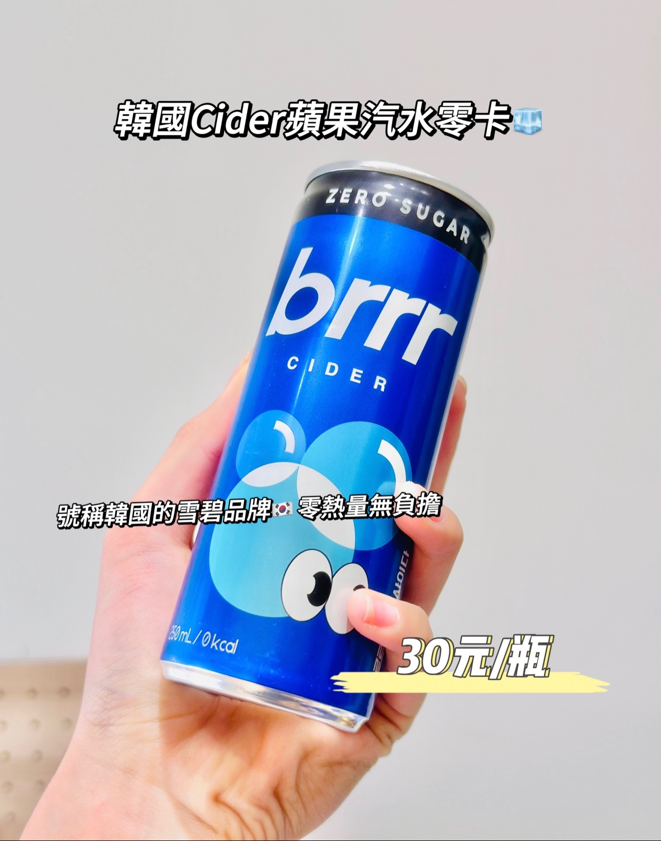 韓國Cider蘋果汽水零卡