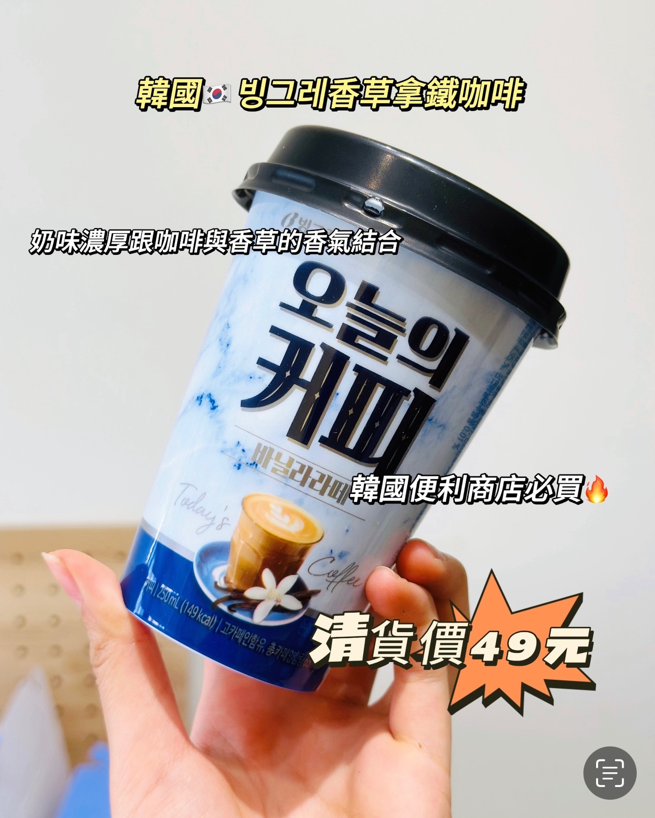 韓國빙그레香草拿鐵咖啡