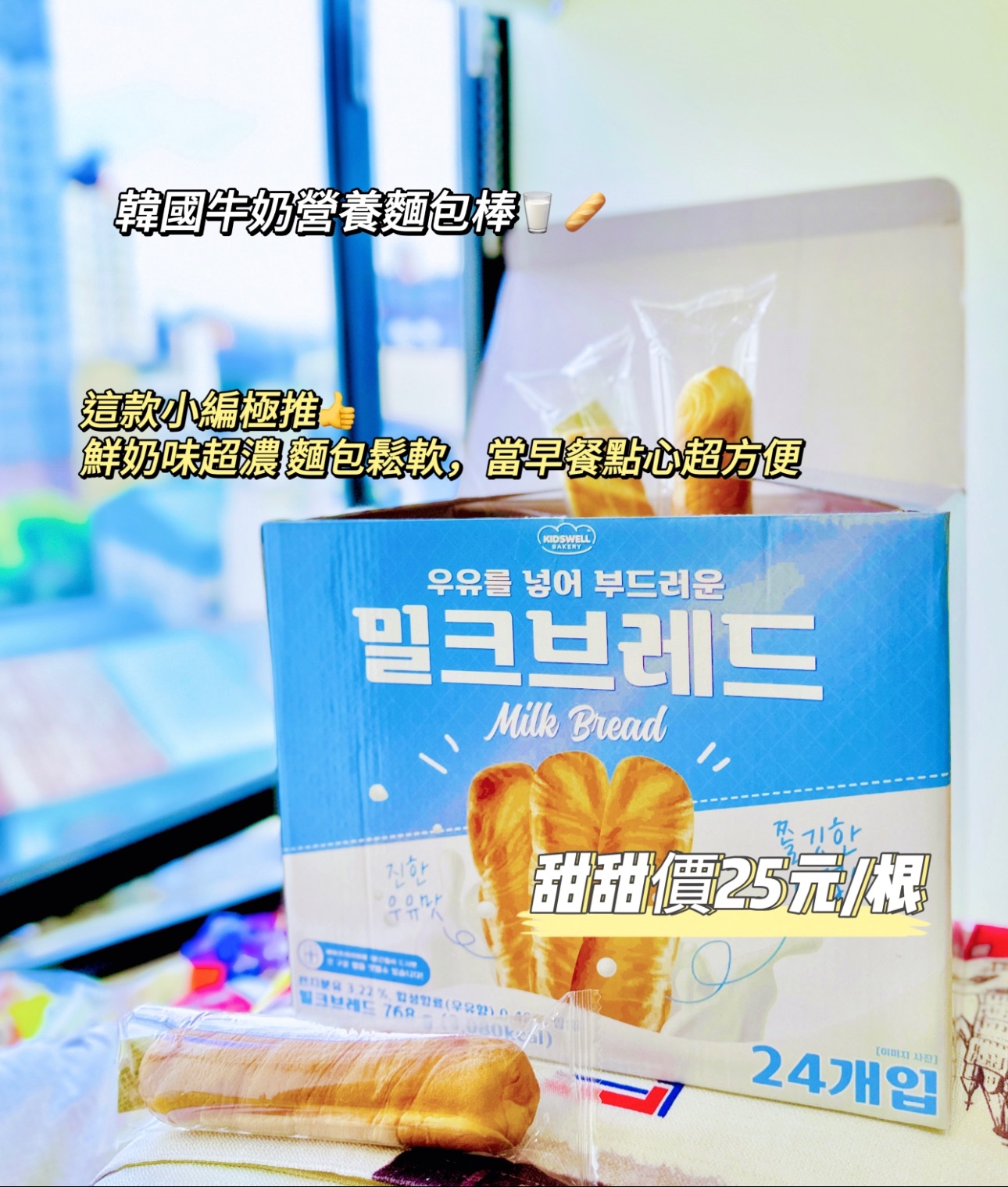 韓國牛奶營養麵包棒