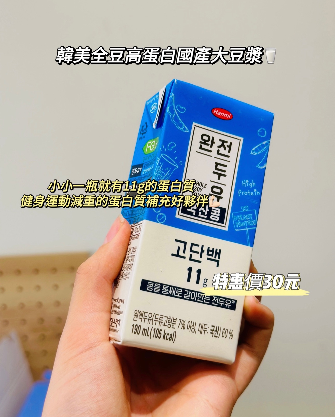 韓美全豆高蛋白國產大豆漿