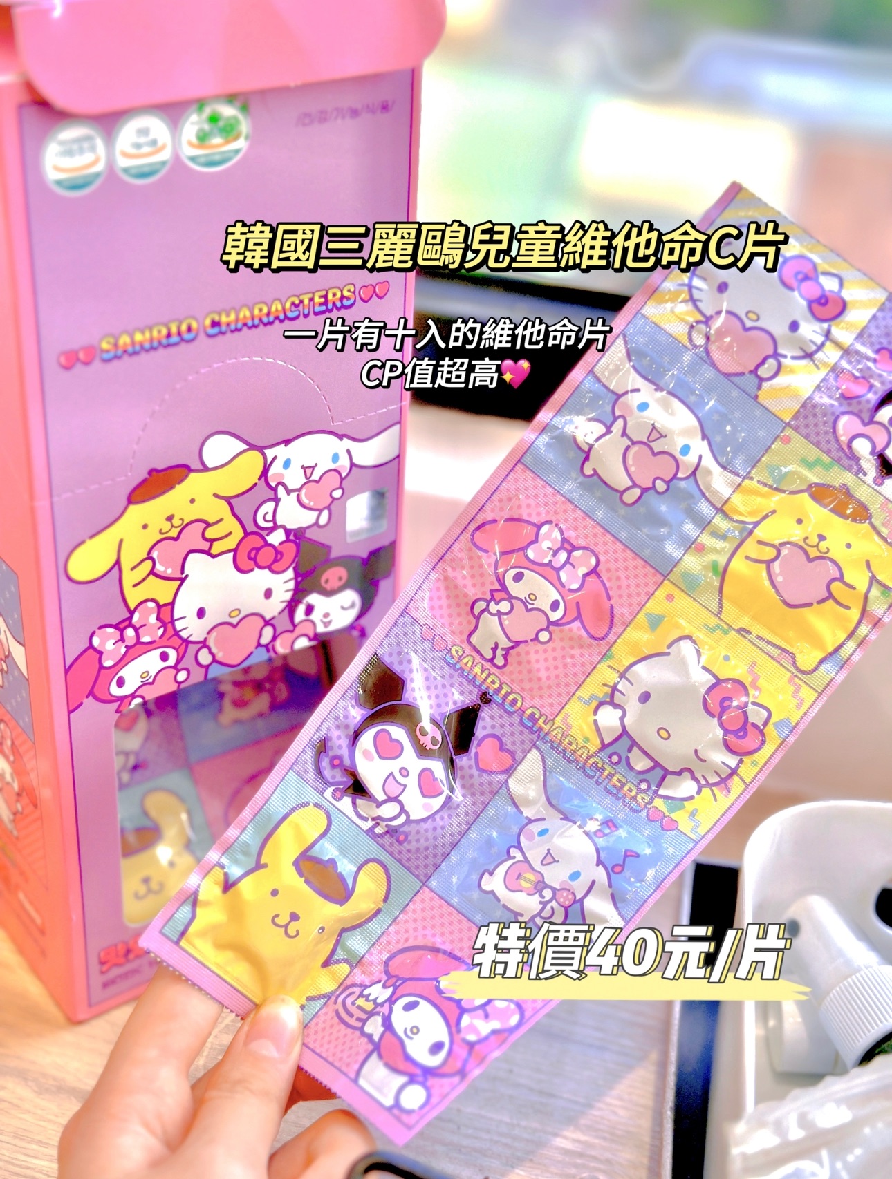 韓國三麗鷗兒童維他命C片