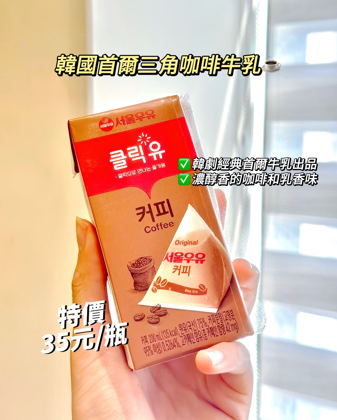 韓國首爾三角咖啡牛乳