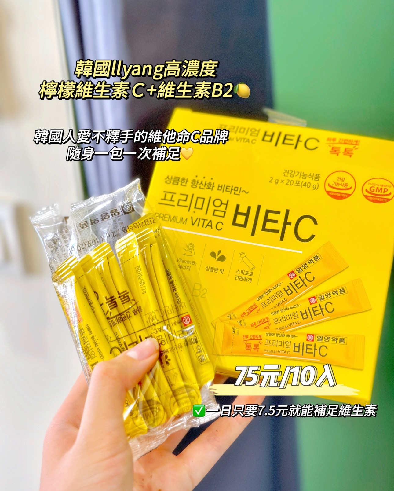 韓國llyang高濃度檸檬維生素Ｃ+維生素B2