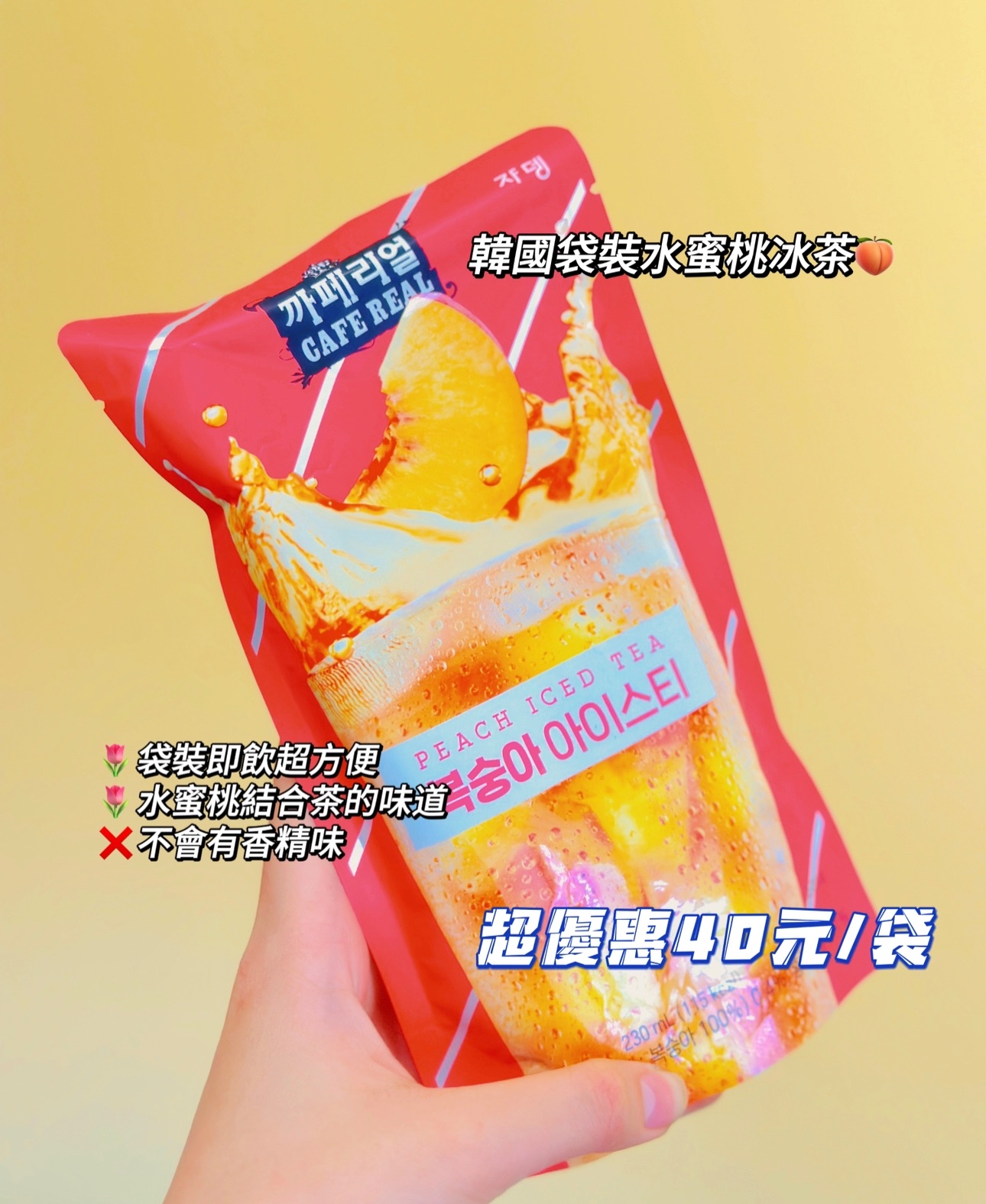 韓國袋裝水蜜桃冰茶