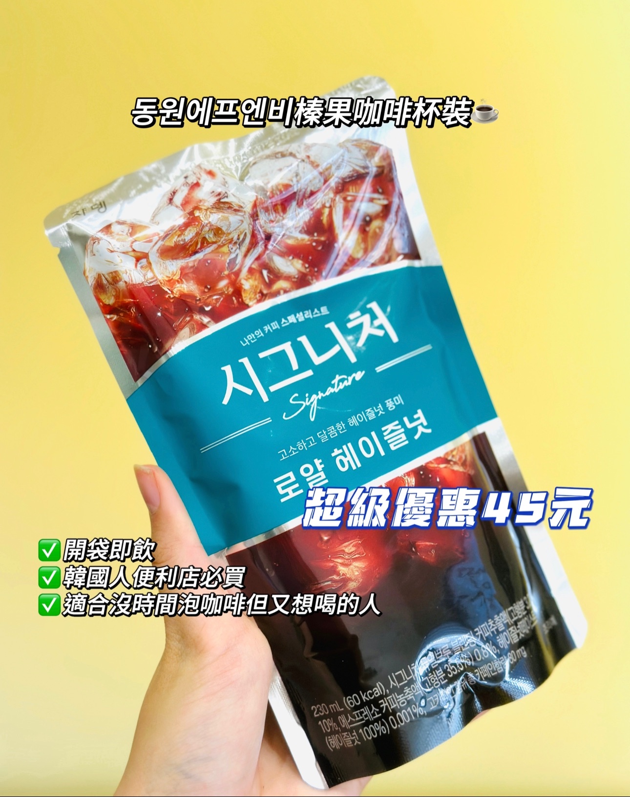 韓國袋裝榛果咖啡