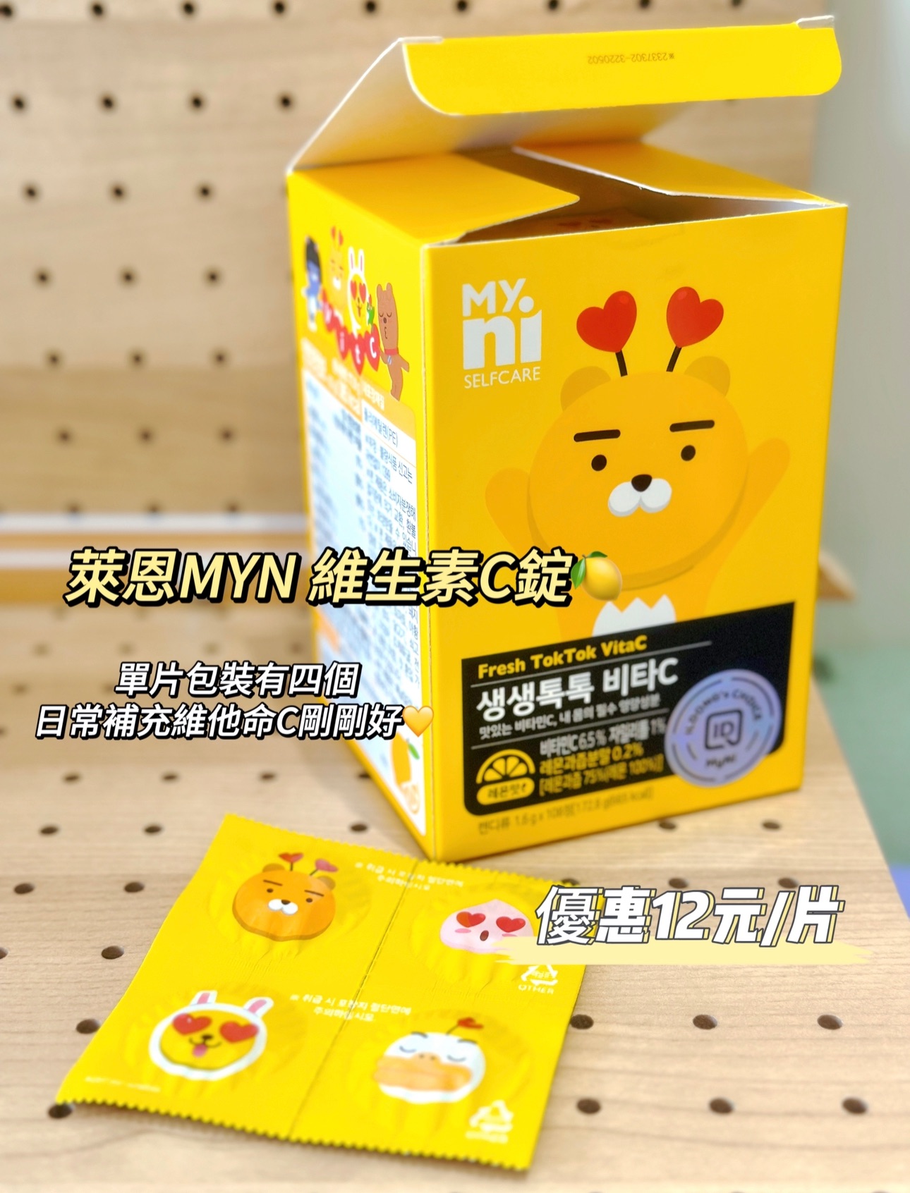 萊恩MYN 維生素C錠 咀嚼片