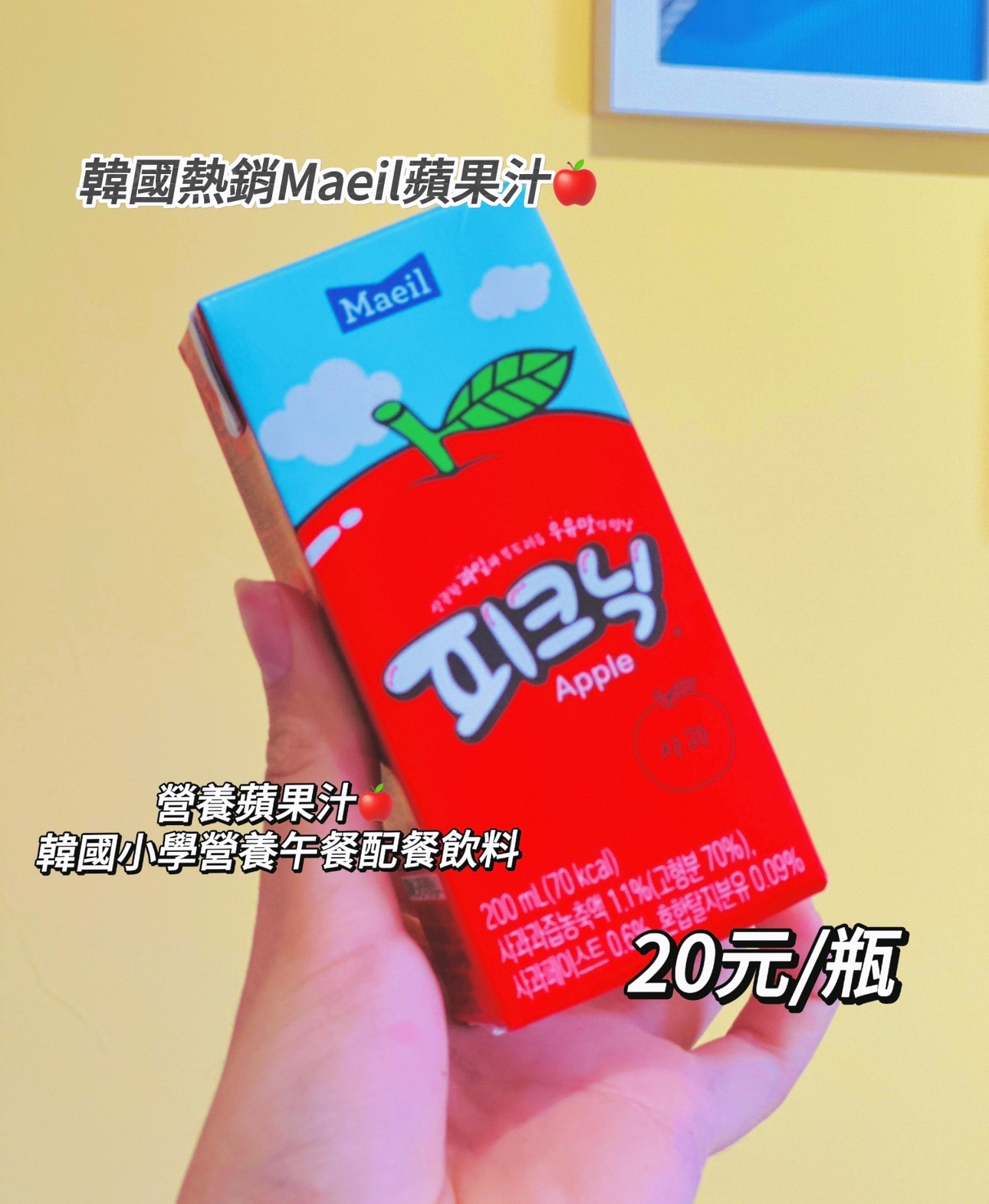韓國熱銷Maeil蘋果汁