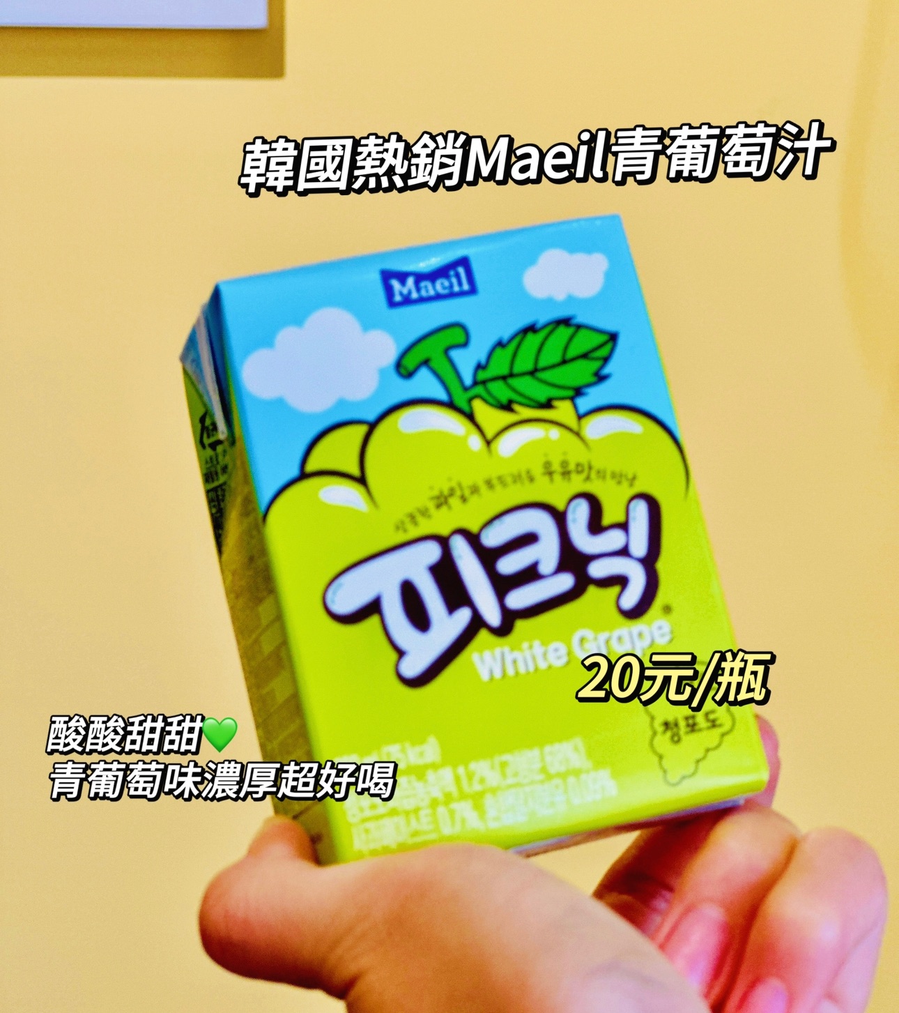 韓國熱銷Maeil青葡萄汁