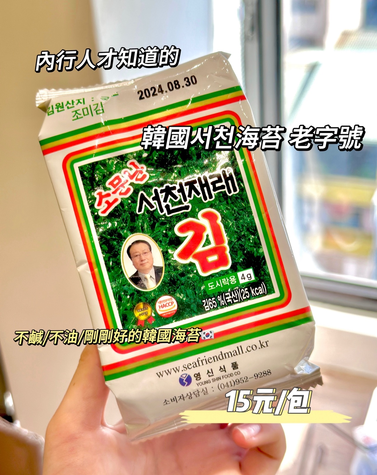 韓國서천海苔 老字號