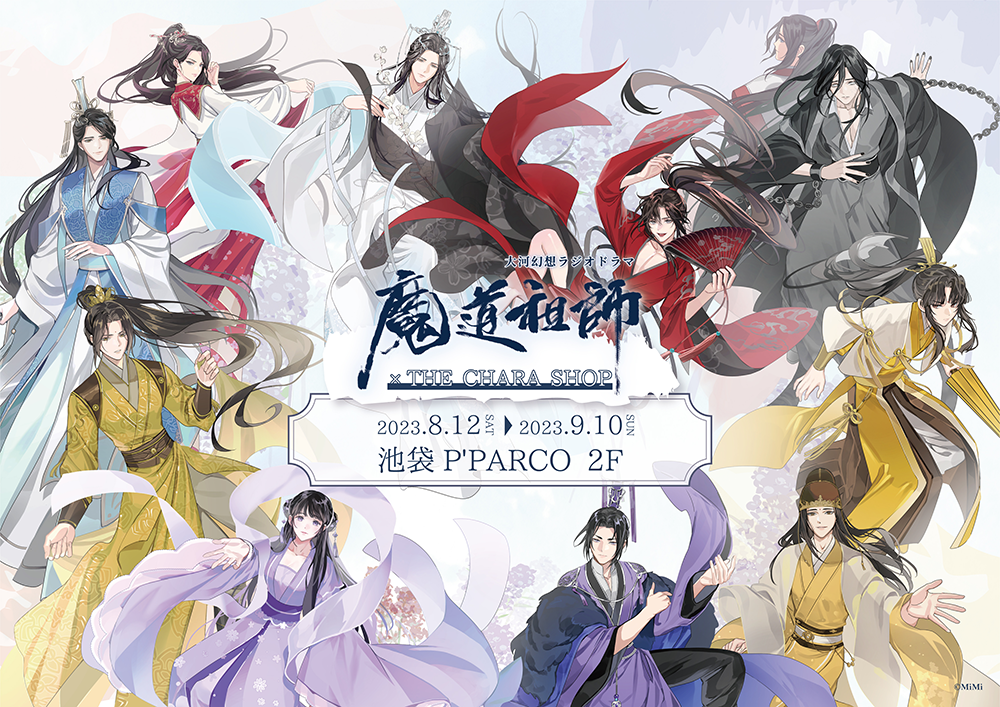 魔道祖師快閃店+THEキャラC102【沒有帳號往下拉，若無問題下單後不用回報，請勿留言於備註，需要晚出貨請在下單前聯絡】