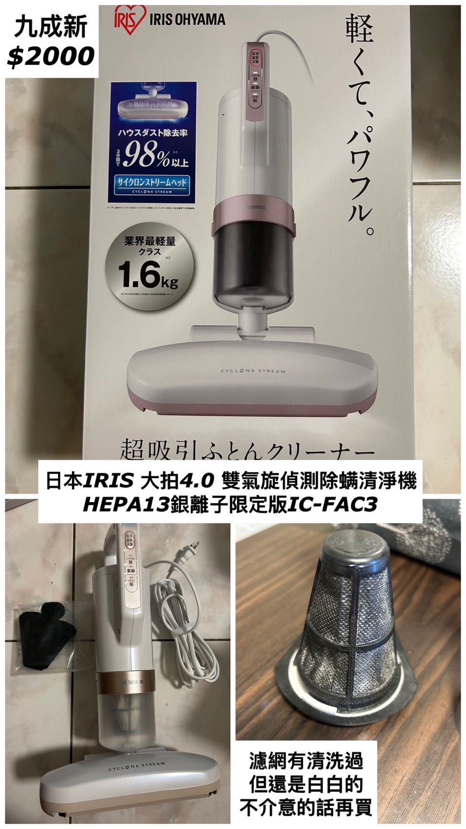 日本IRIS - 高CP值升級 大拍4.0 - 雙氣旋偵測除蟎清淨機 HEPA13銀離子限定版IC-FAC3