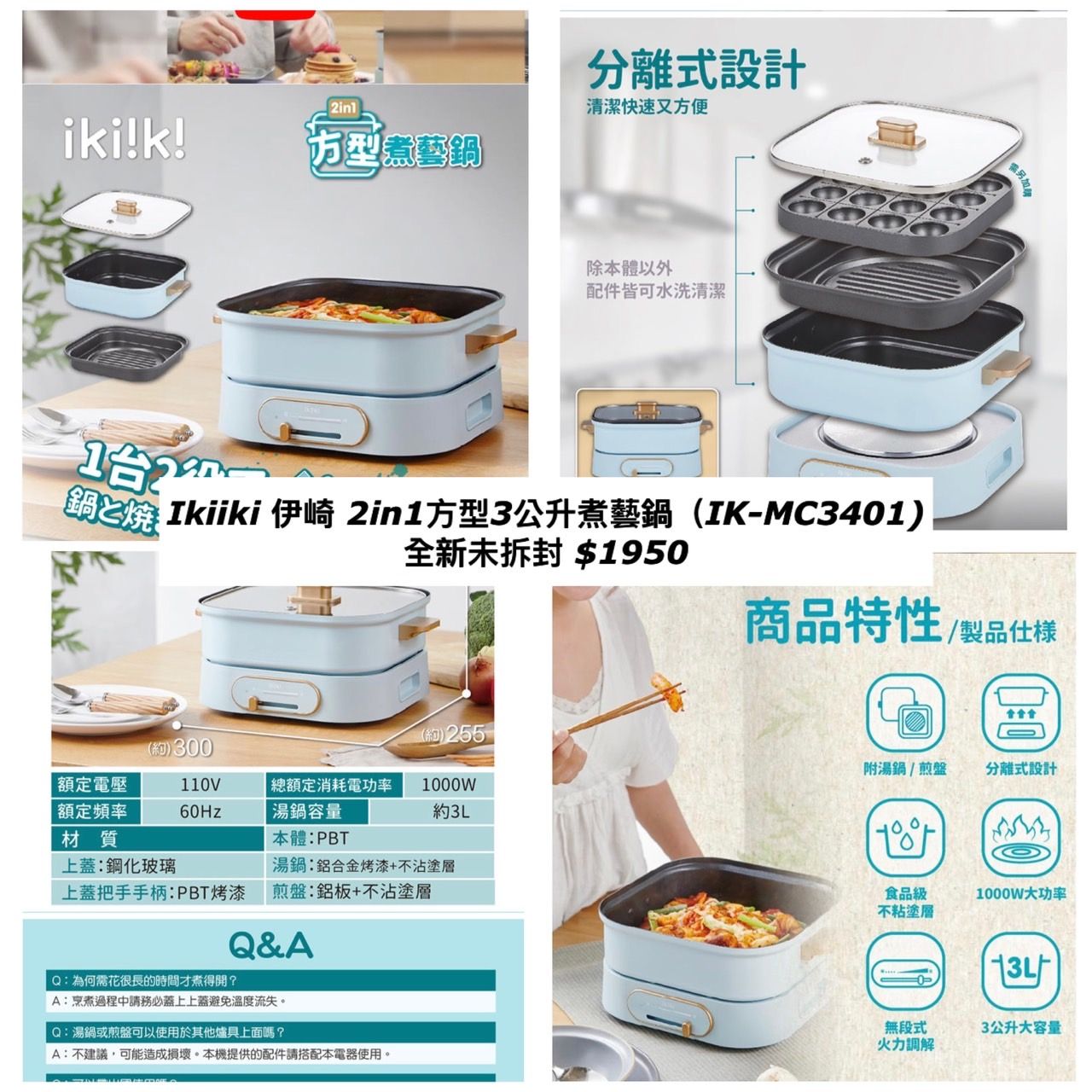 2IN1方形3公升煮藝鍋