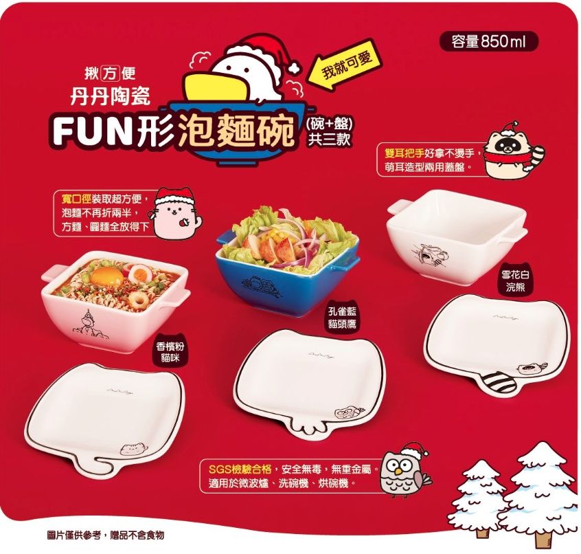 全新 - 丹丹漢堡 陶瓷FUN型泡麵碗（盤+碗） 陶瓷泡麵碗 方形泡麵碗 交換禮物 碗盤組