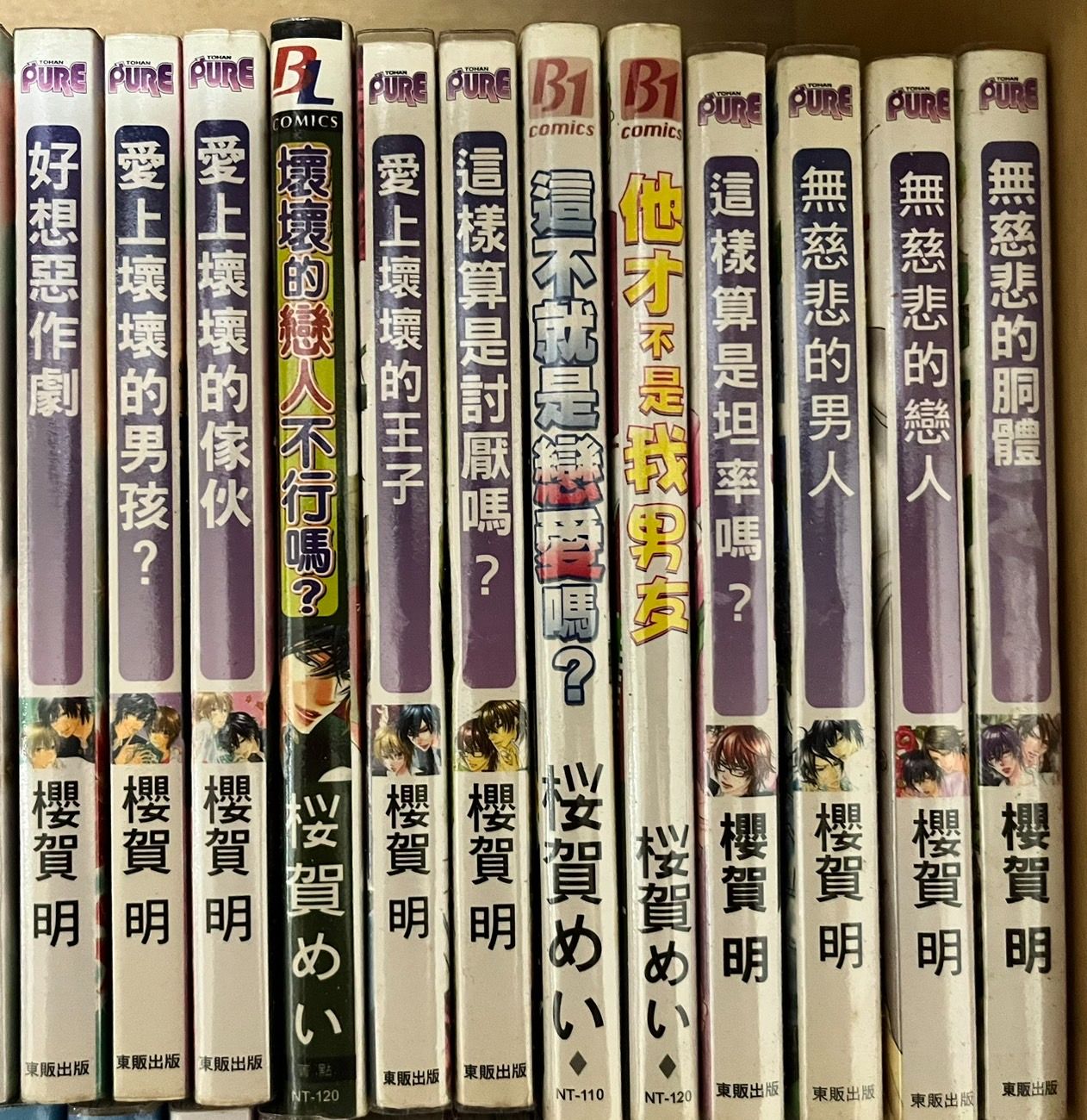 櫻賀明~惡作劇系列