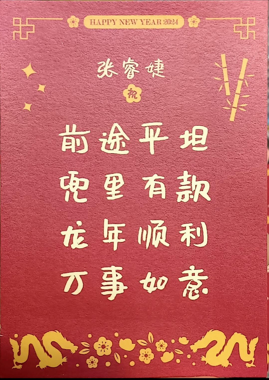 全員新年主題 祝福簽