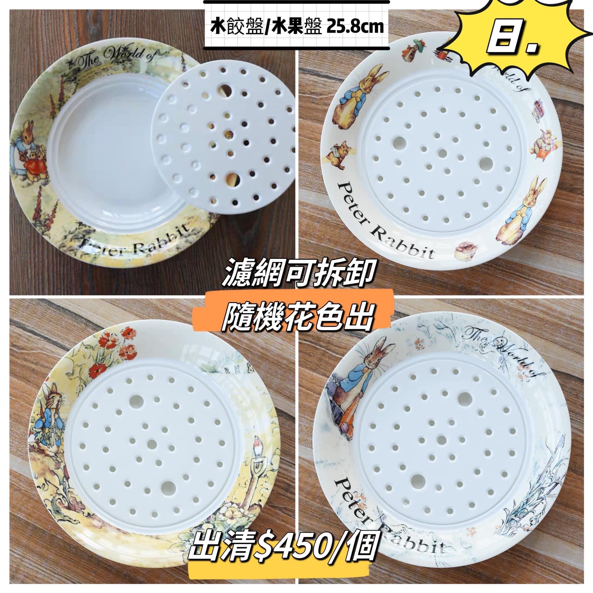 水餃盤 剩7個 水果盤 濾網可拆卸