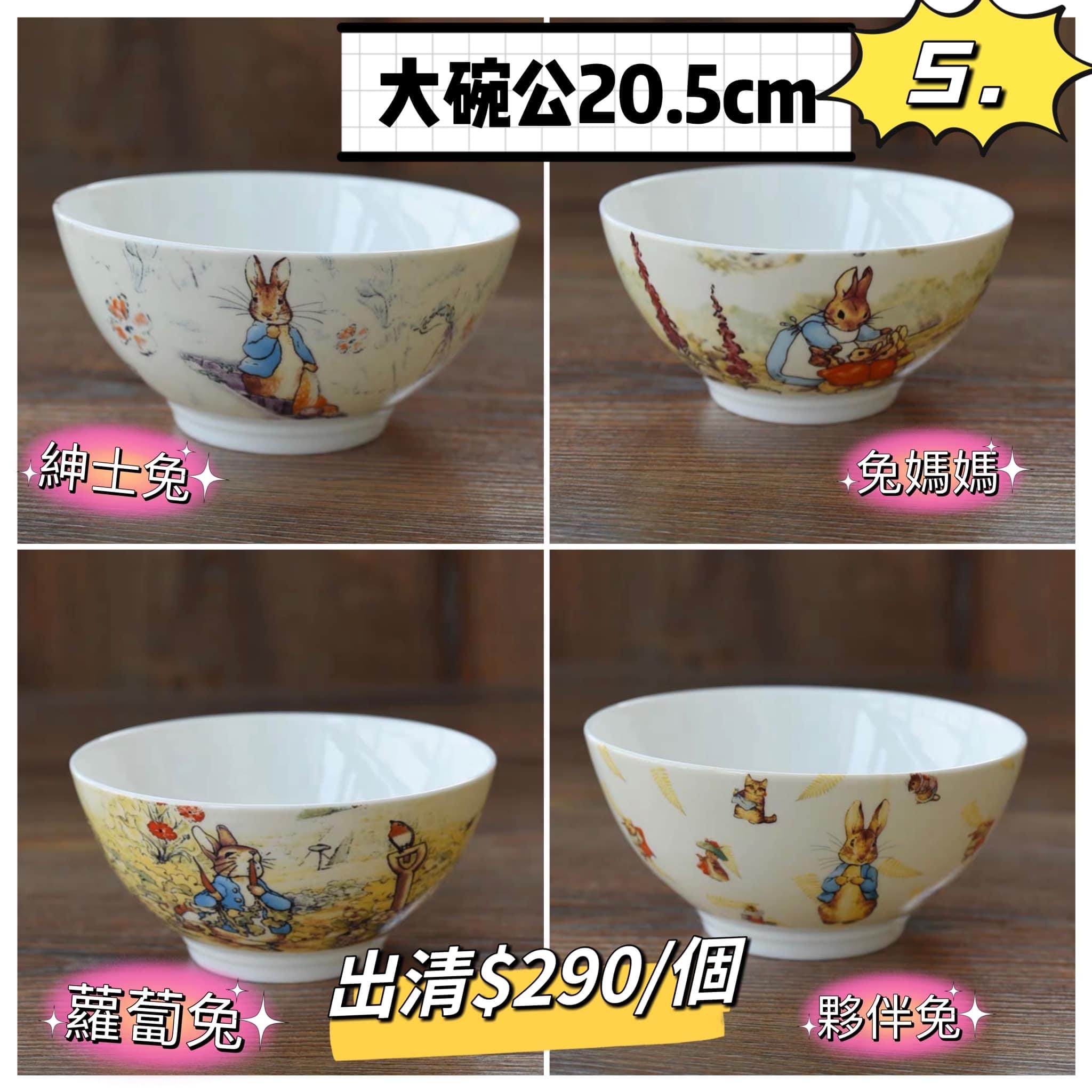 大碗公 數量最少20.5cm