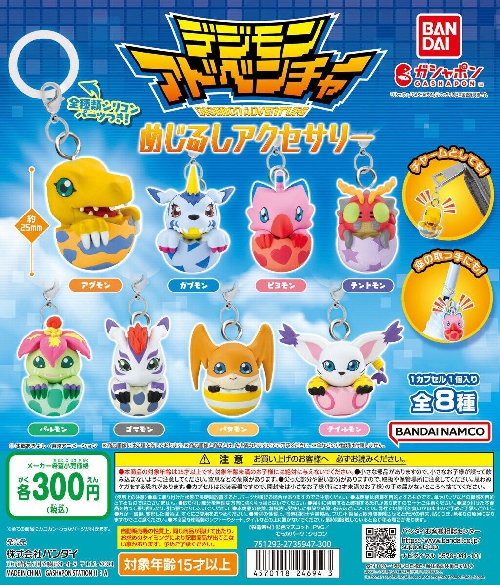 [扭蛋][數碼寶貝]デジモンアドベンチャー めじるしアクセサリー_巴達獸