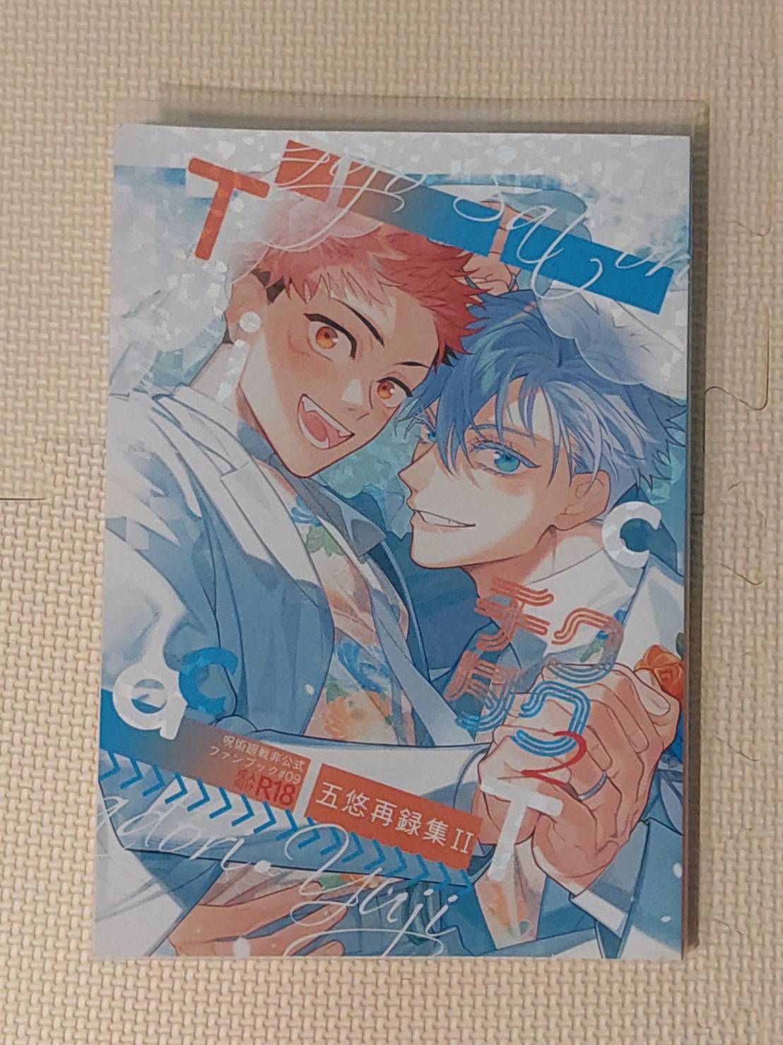 [二手同人誌][咒術][五悠]チクタク２_くりす たくみ