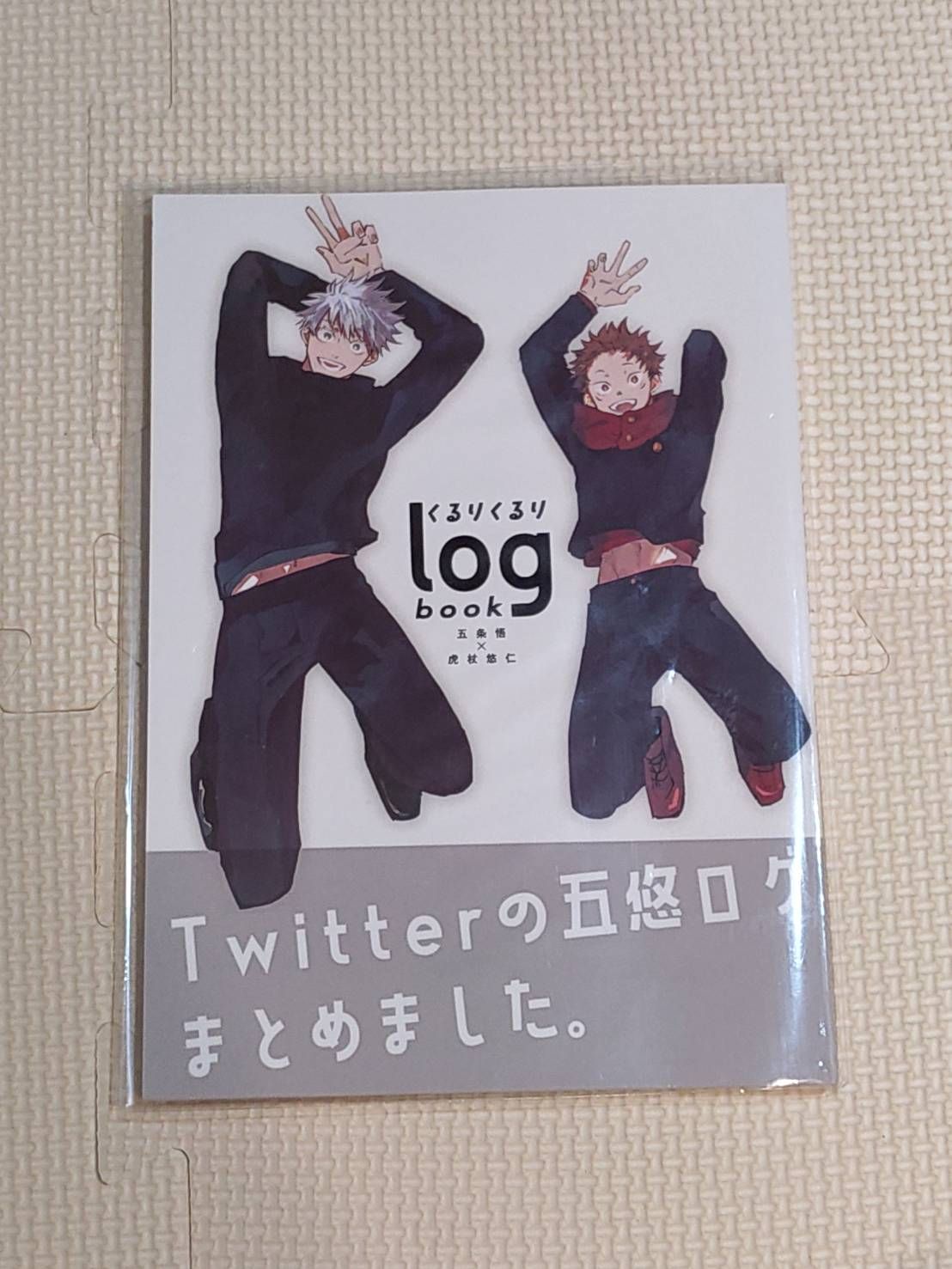 [二手同人誌][咒術][五悠]くるりくるりlogbook_prima＊