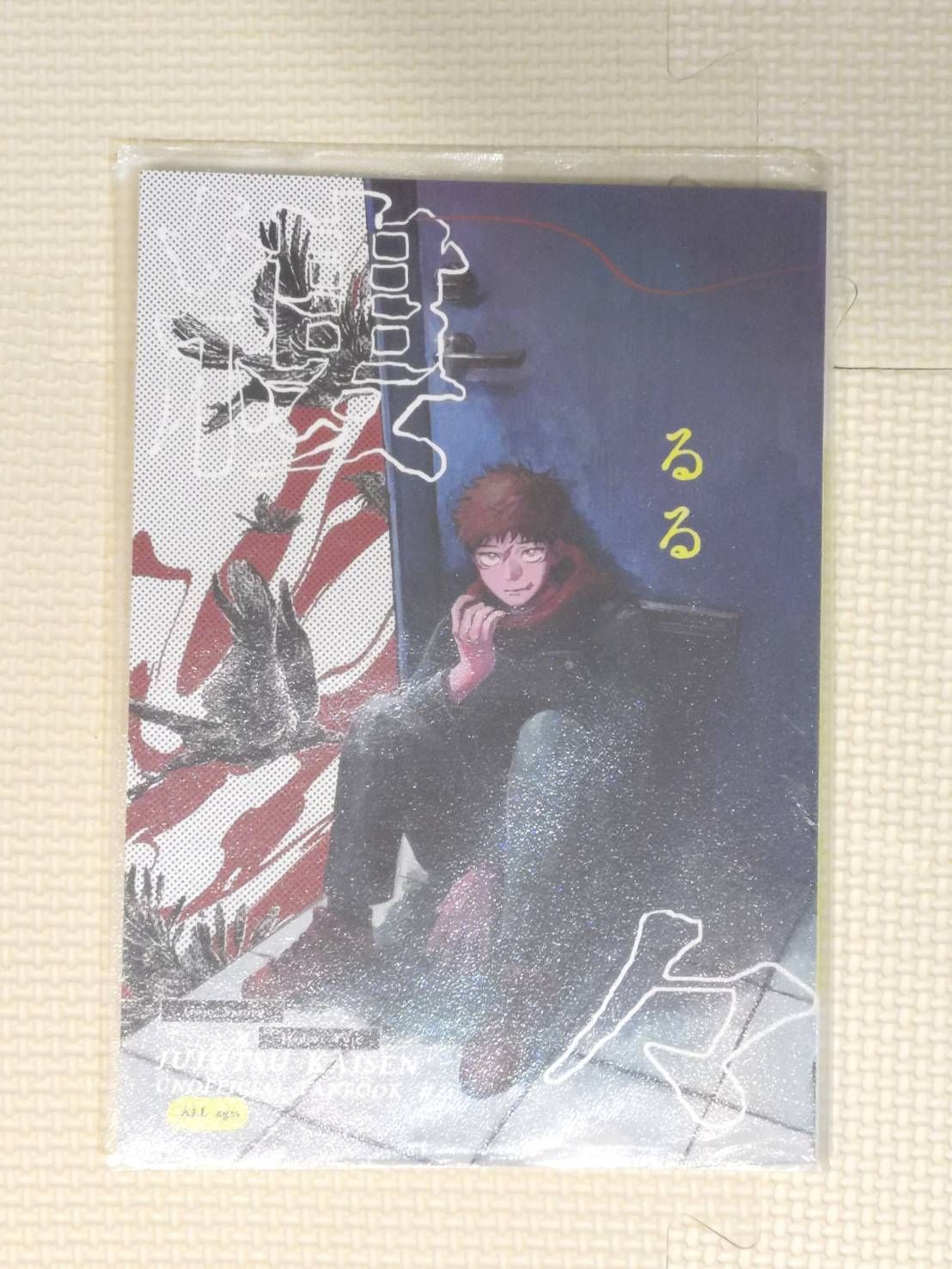 [二手同人誌][咒術][五悠]縷々_松村