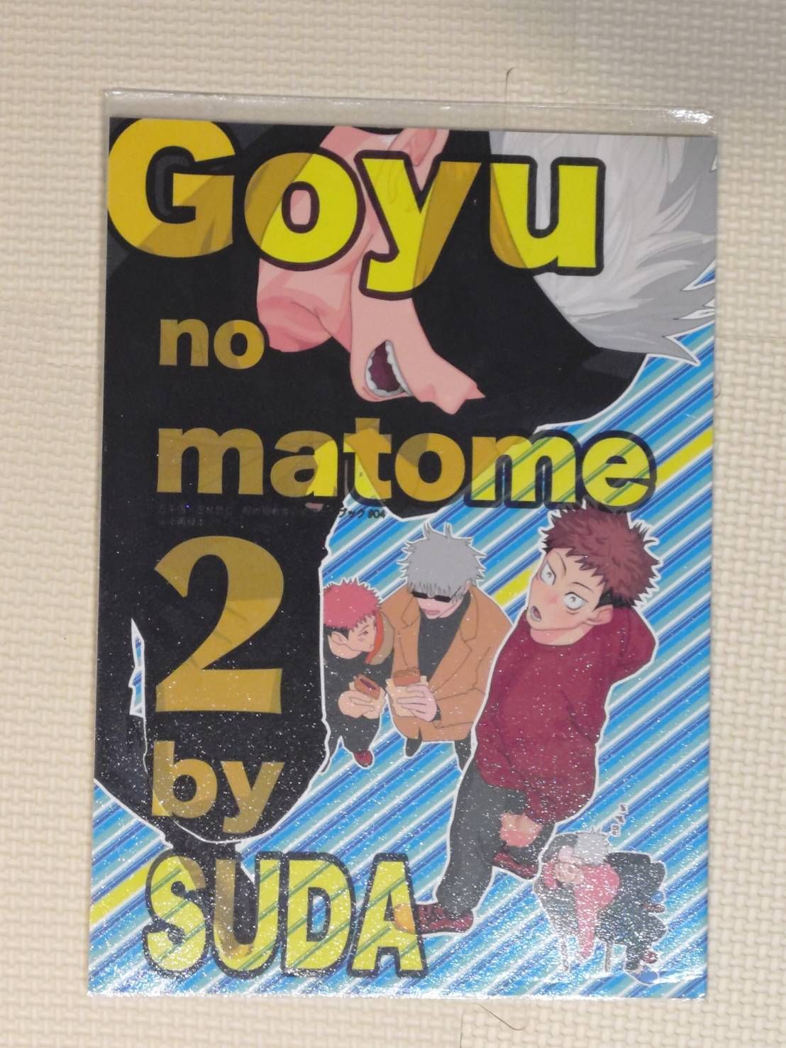 [二手同人誌][咒術][五悠]Goyu no matome2_須田
