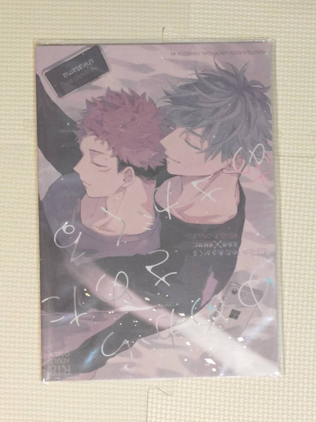 [二手同人誌][咒術][五悠]ゆめからさめたあさがくる_くまゆ