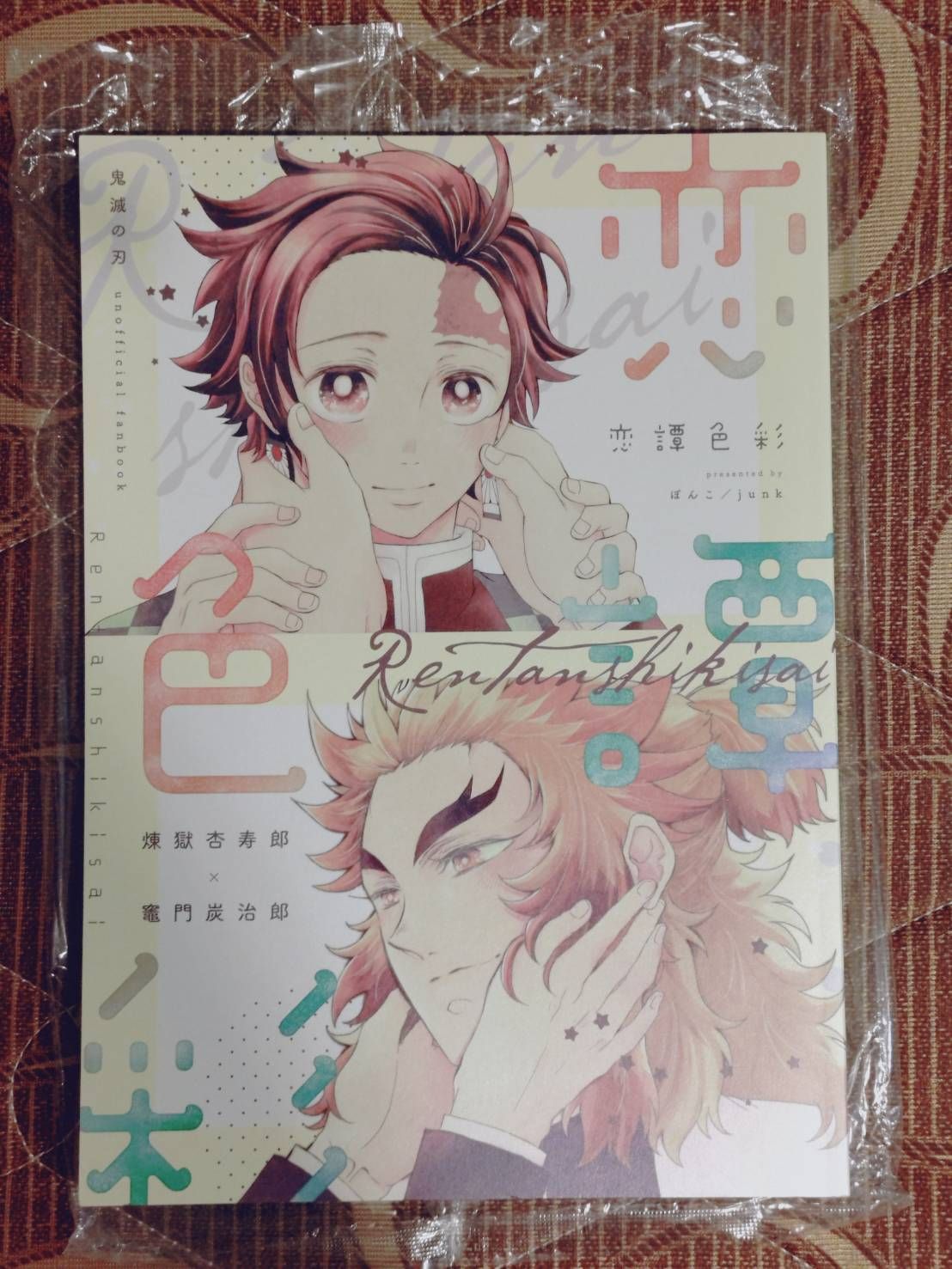 [二手同人誌][鬼滅][煉炭]恋譚色彩_ぽんこ