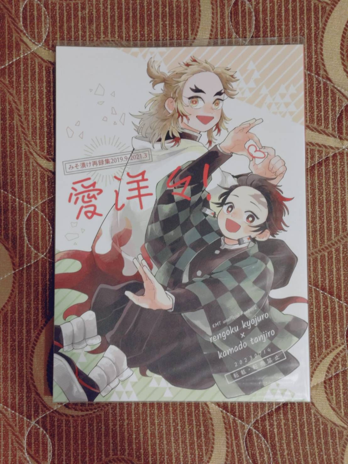 [二手同人誌][鬼滅][煉炭]愛洋々！_からり