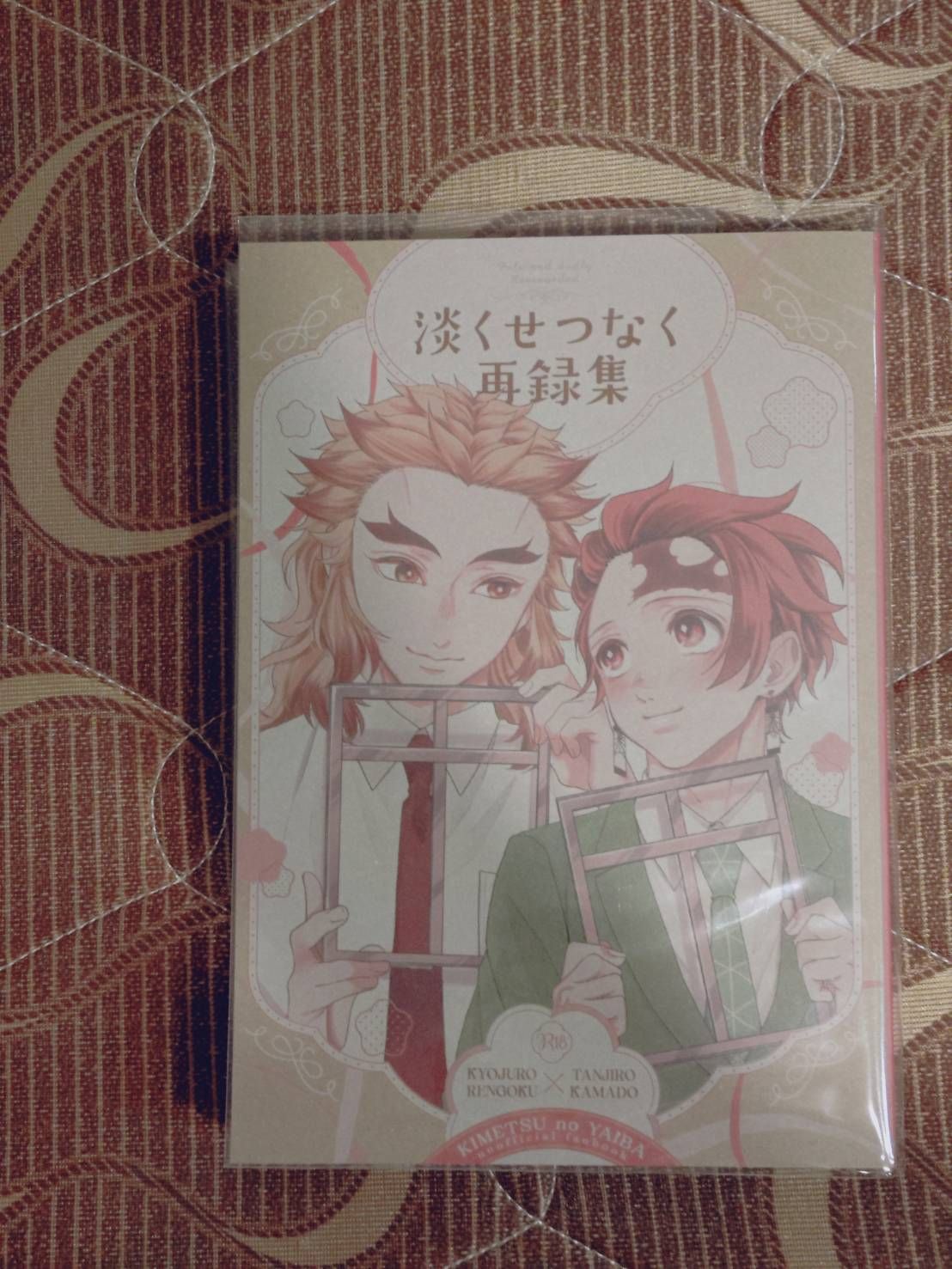 [二手同人誌][鬼滅][煉炭]淡くせつなく再録集_しるき