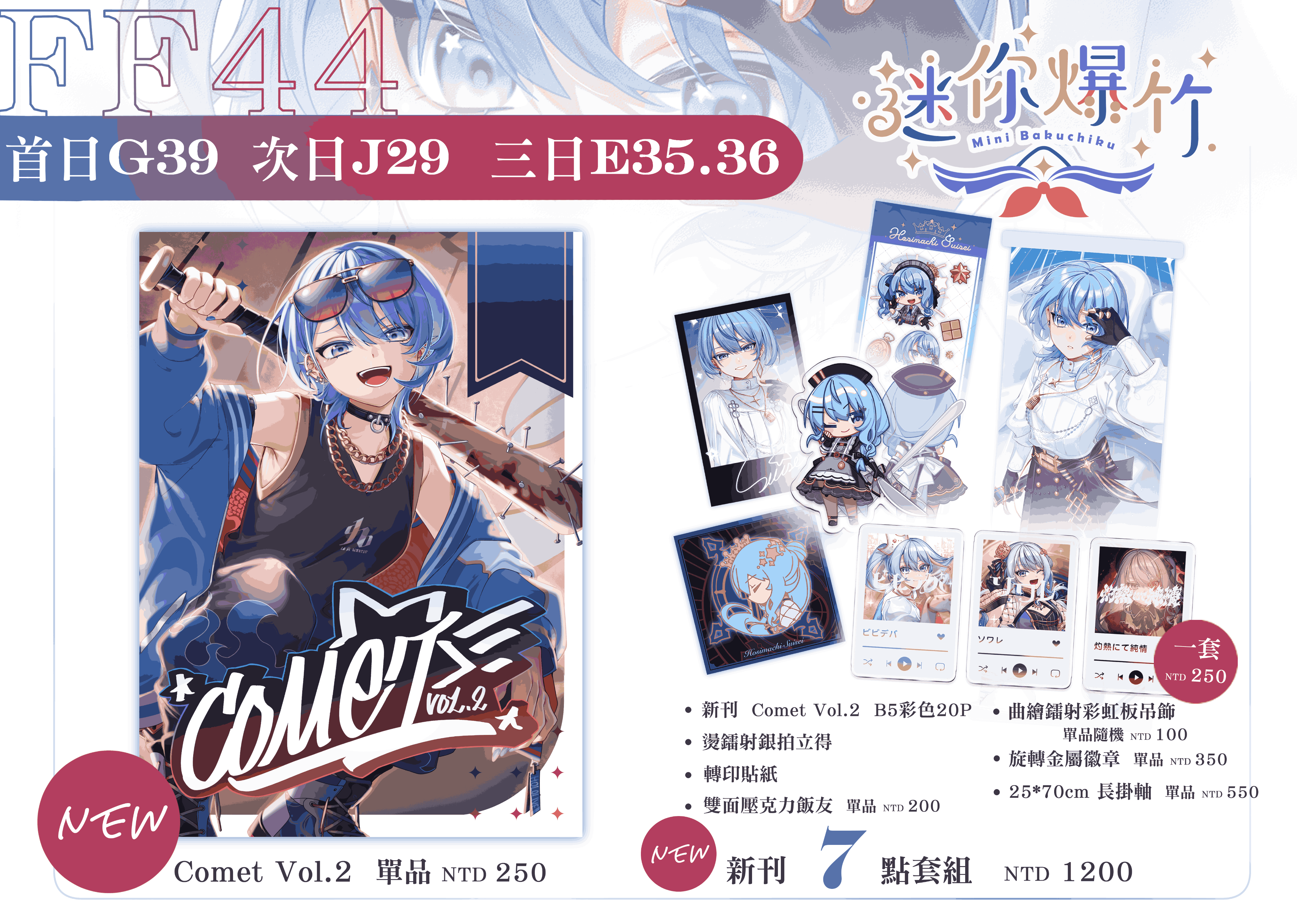 【場後通販】FF44  星街彗星插畫集 ＂Comet vol.2＂