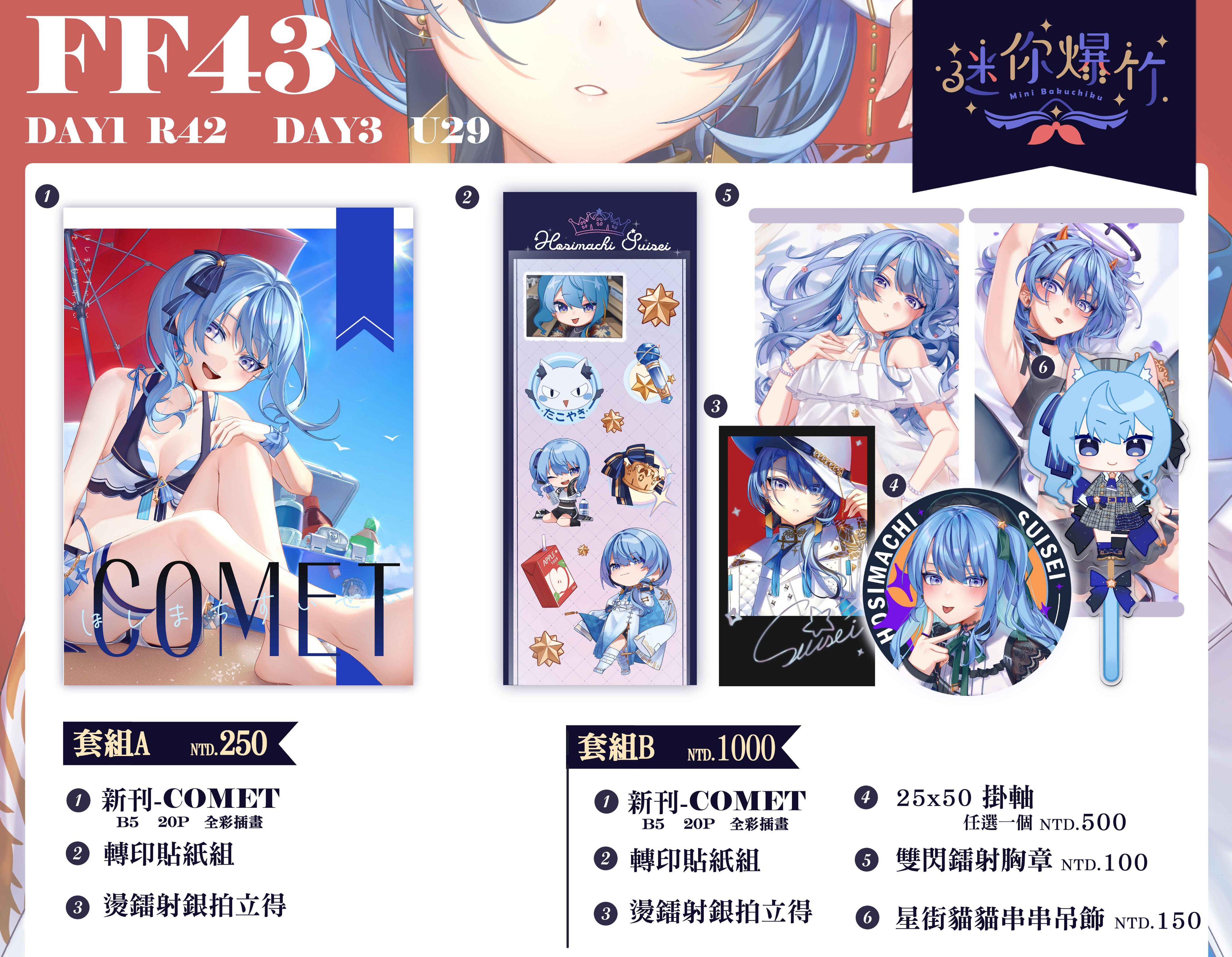 【場後通販】FF43  星街彗星插畫集 ＂Comet ＂