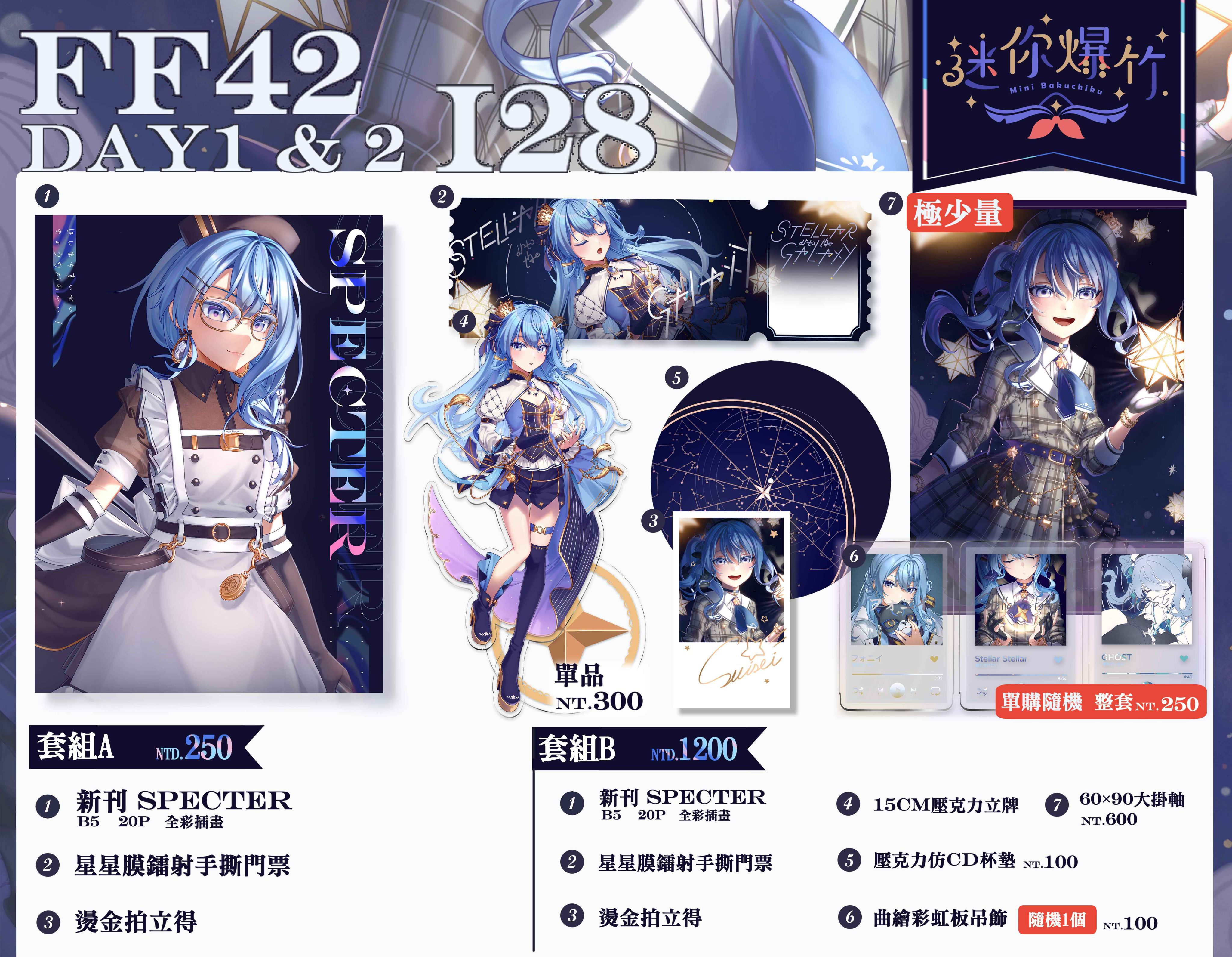 【場後通販】FF42  星街彗星插畫集 ＂SPECTER＂