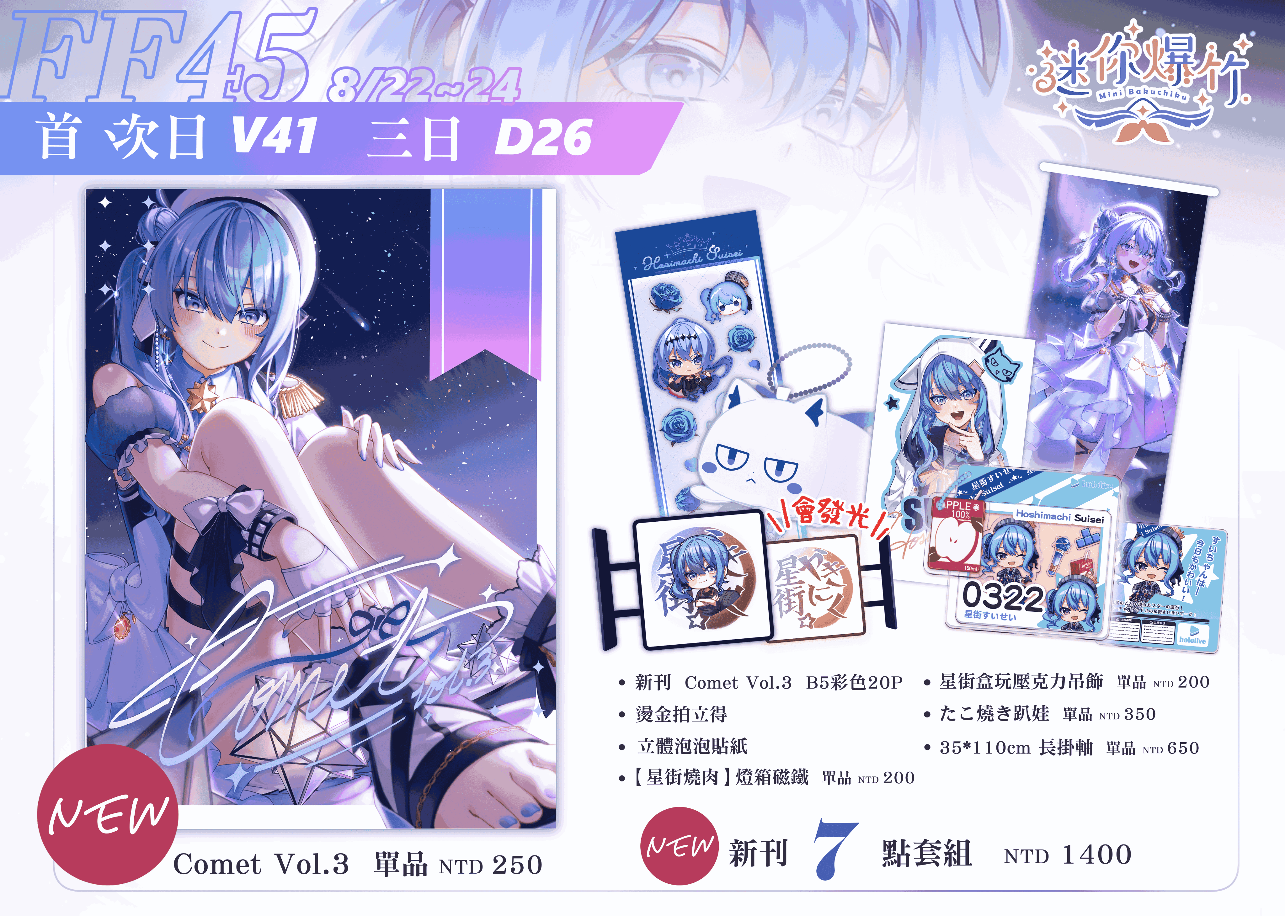 【場後通販】FF45  星街彗星插畫集 ＂Comet vol.3＂