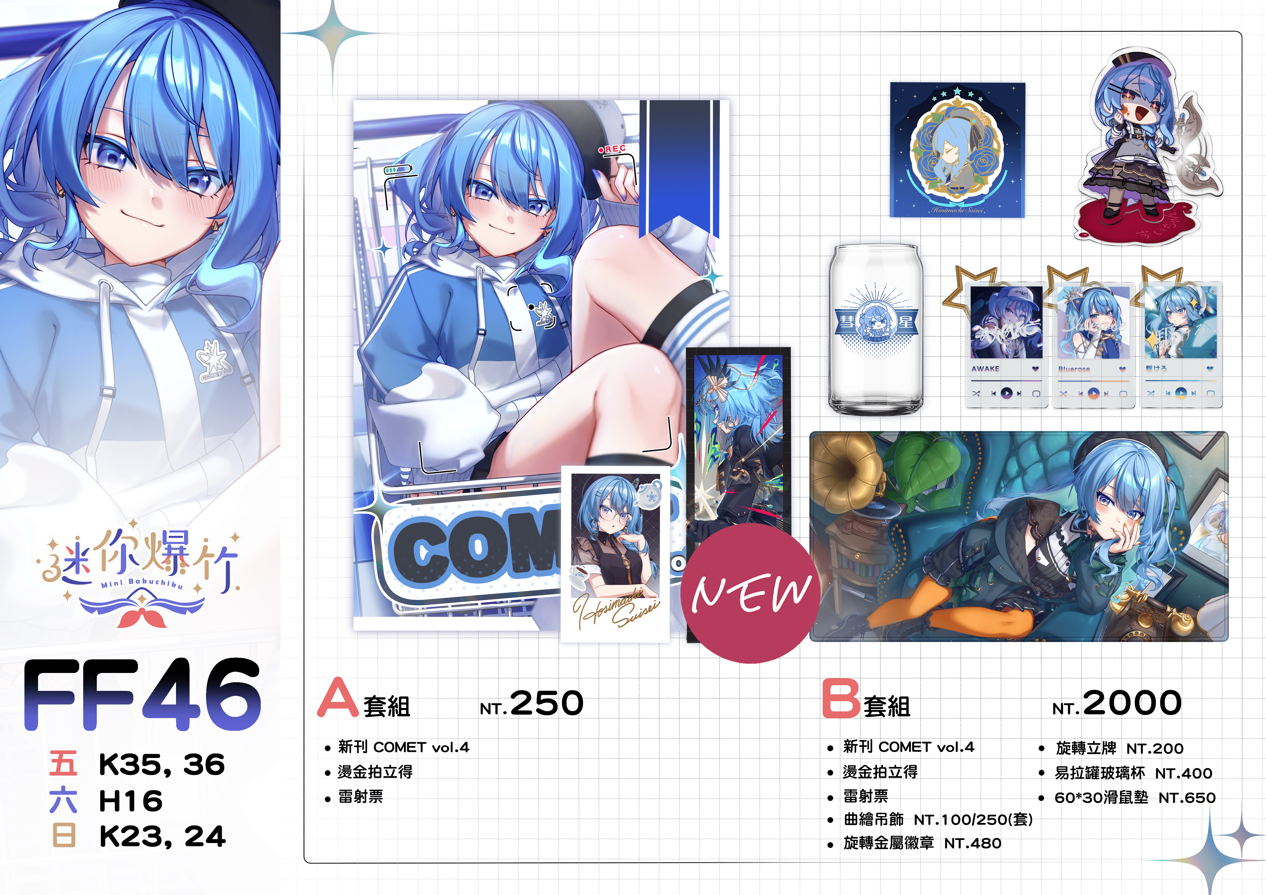 【場後通販】FF46  星街彗星插畫集 ＂Comet vol.4＂