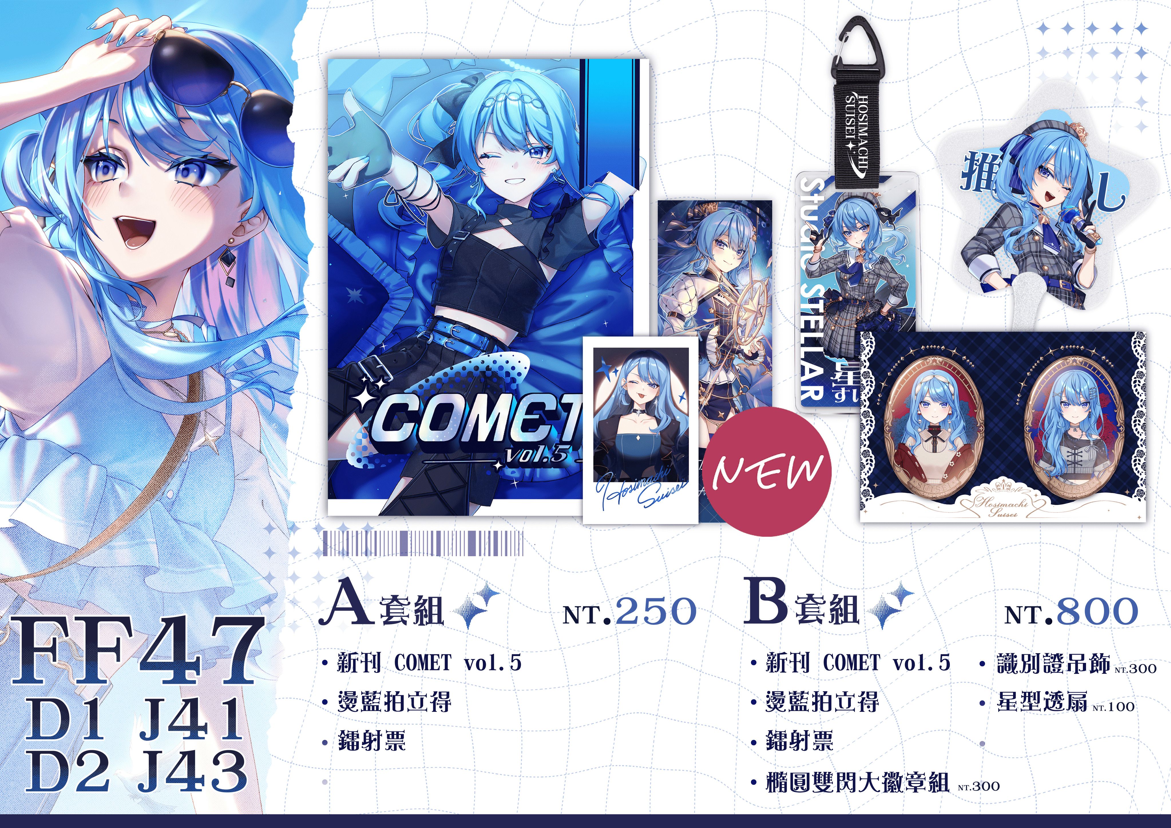 【場後通販】FF47  星街彗星插畫集 ＂Comet vol.5＂