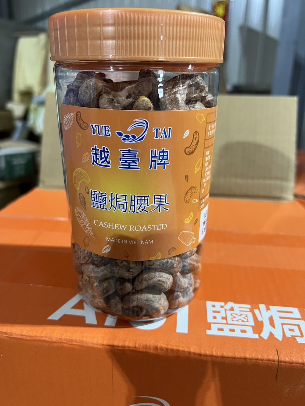 越南帶皮鹽焗腰果