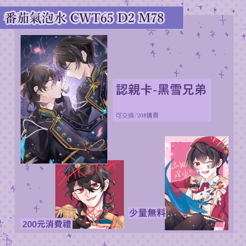 黑雪認親卡+必下單包材（擇一） 無料已無