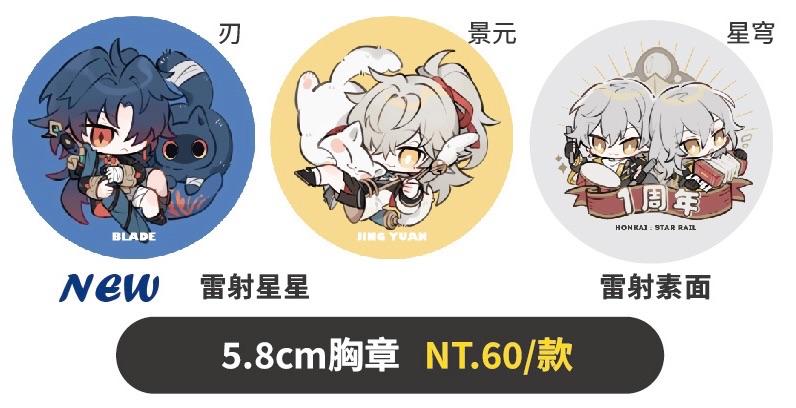 5.8cm胸章