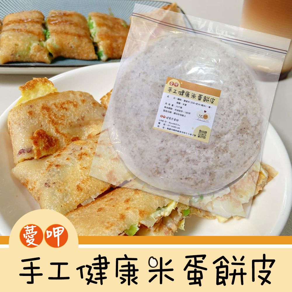薆呷手工健康米蛋餅皮