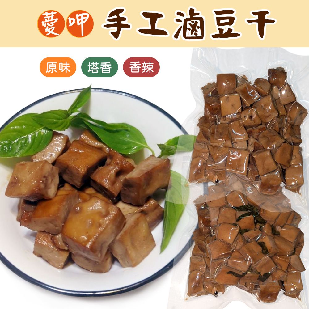 薆呷手工滷豆干