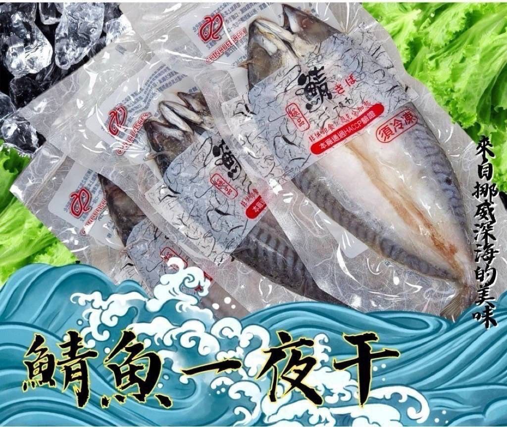 《挪威鯖魚一夜干》🏮#高檔居酒屋日料店必吃魚種～
