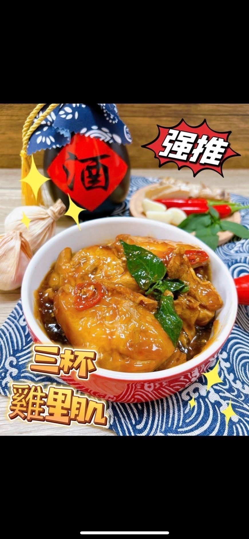 《鮮嫩三杯雞》我們的一包500g真的超划算的、CP值超高👍