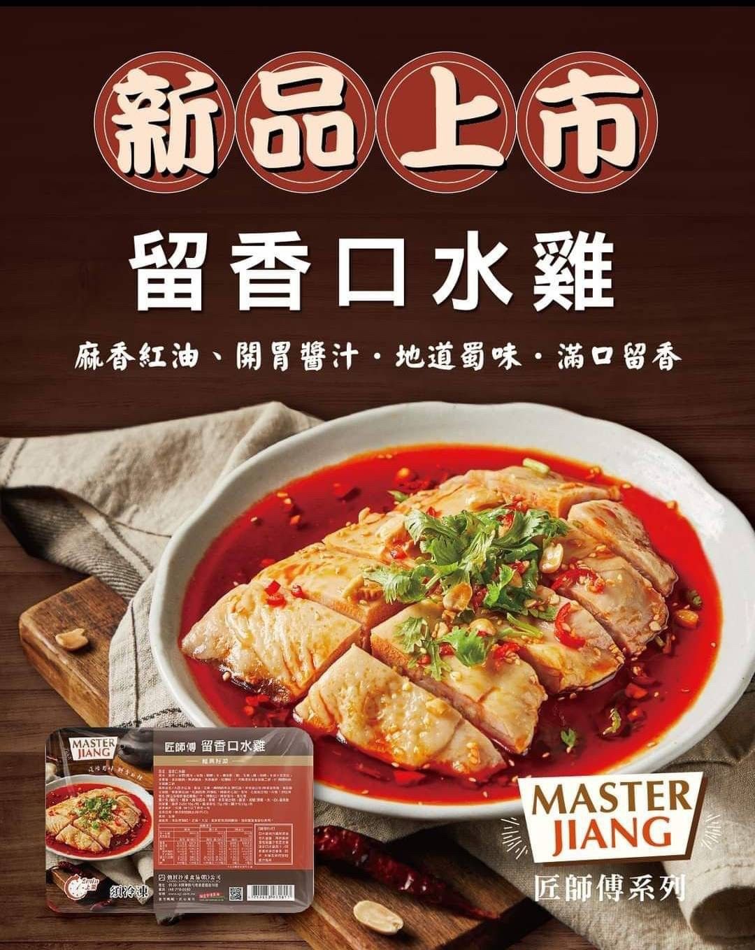 《留香口水雞》（附醬包）🐔招牌必點小吃則口水雞、滑嫩的雞肉淋上香麻醬汁十分涮嘴