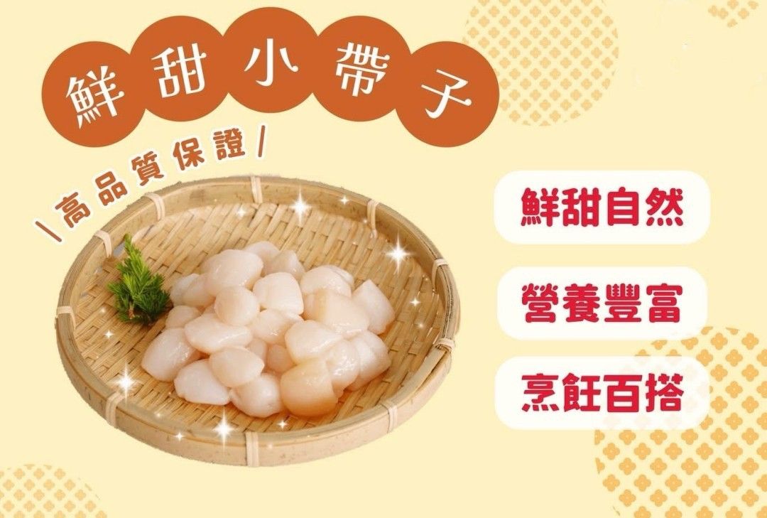 《海灣小干貝》1000g  👉現在不用跑海產店了，自己在家就方便料理